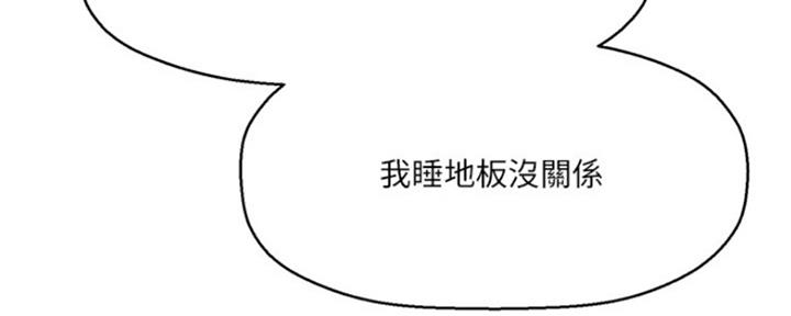 《是谁偷上他的》第19话 第53页