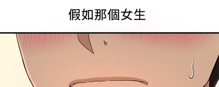 《是谁偷上他的》第19话 第57页