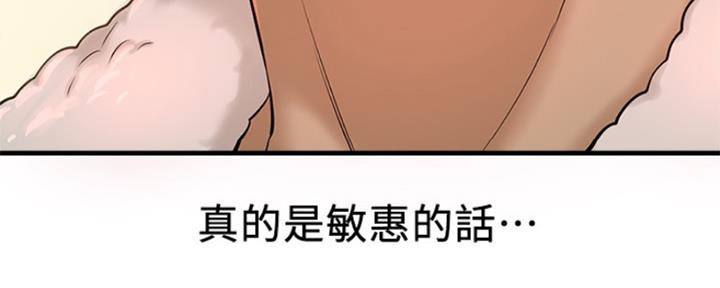 《是谁偷上他的》第19话 第59页