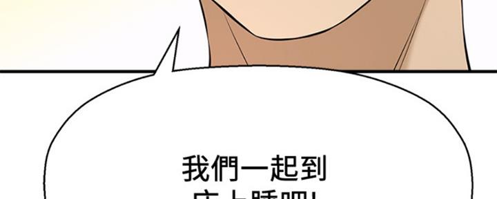 《是谁偷上他的》第19话 第71页