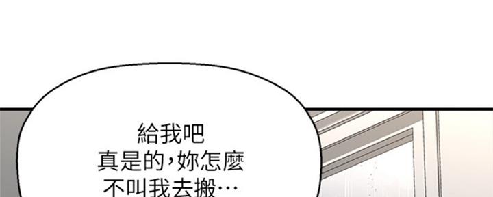 《是谁偷上他的》第19话 第8页