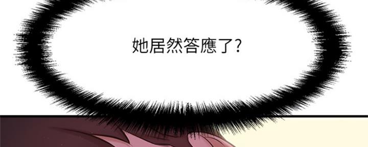 《是谁偷上他的》第19话 第98页