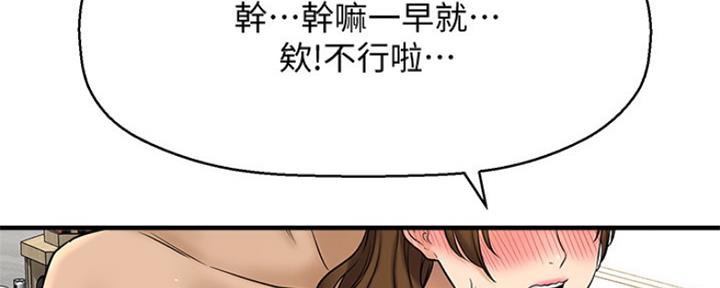 《是谁偷上他的》第22话 第17页