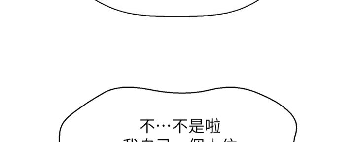 《是谁偷上他的》第22话 第29页