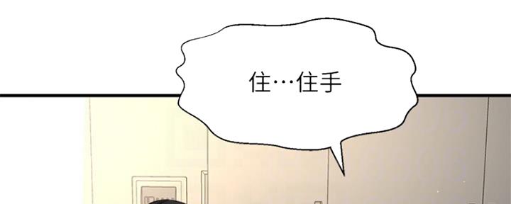 《是谁偷上他的》第22话 第33页