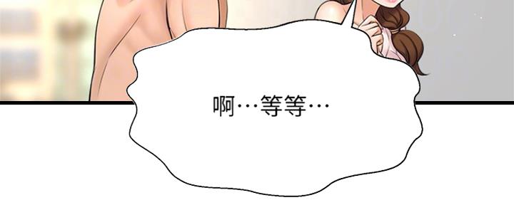 《是谁偷上他的》第22话 第46页