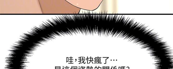 《是谁偷上他的》第22话 第58页