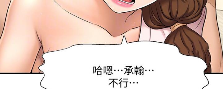 《是谁偷上他的》第22话 第62页