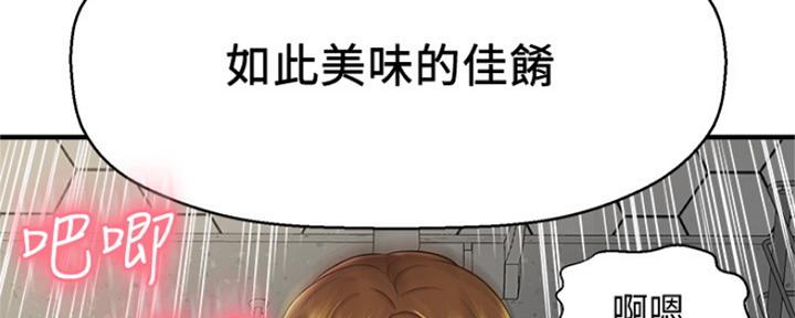 《是谁偷上他的》第22话 第71页
