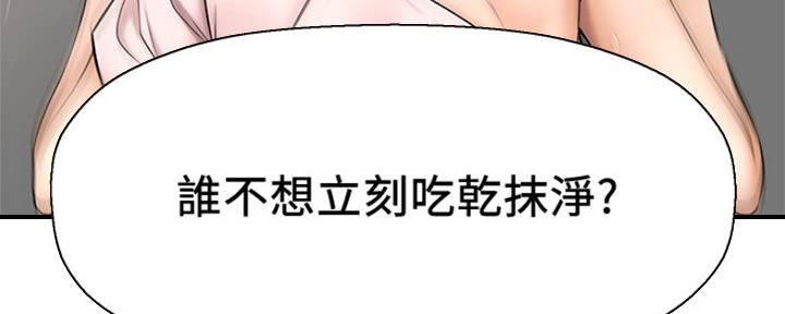 《是谁偷上他的》第22话 第73页