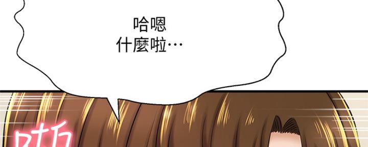 《是谁偷上他的》第22话 第75页