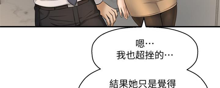 《是谁偷上他的》第24话 第39页