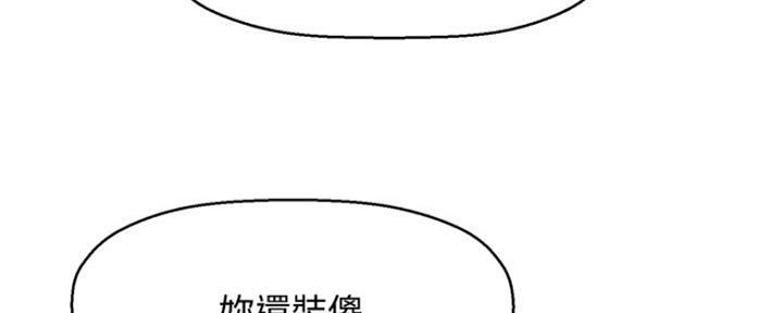 《是谁偷上他的》第24话 第53页