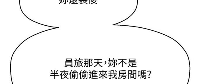 《是谁偷上他的》第24话 第54页