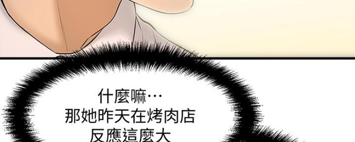 《是谁偷上他的》第24话 第63页