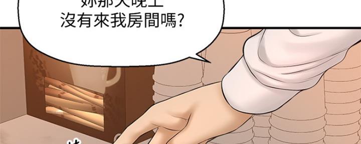 《是谁偷上他的》第24话 第66页