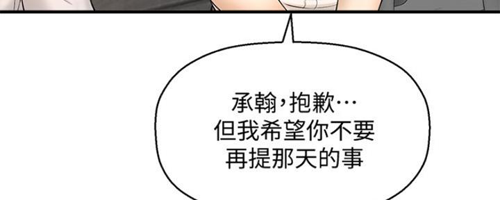 《是谁偷上他的》第24话 第72页