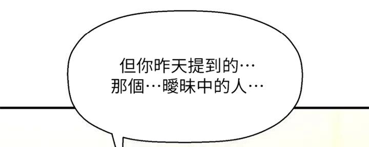 《是谁偷上他的》第24话 第77页