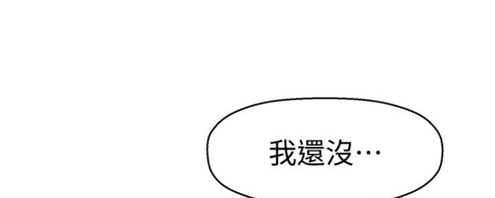 《是谁偷上他的》第24话 第89页