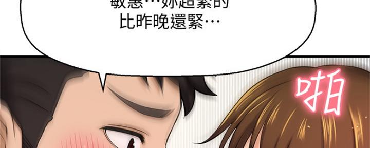 《是谁偷上他的》第23话 第23页