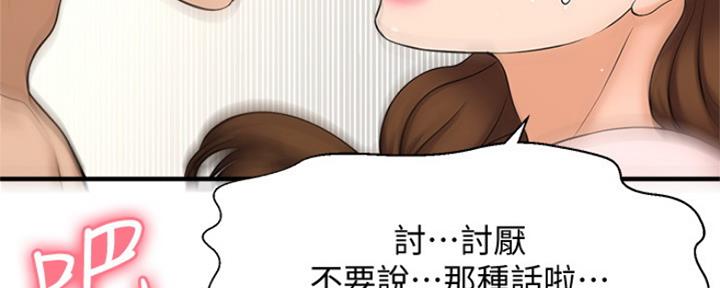 《是谁偷上他的》第23话 第25页