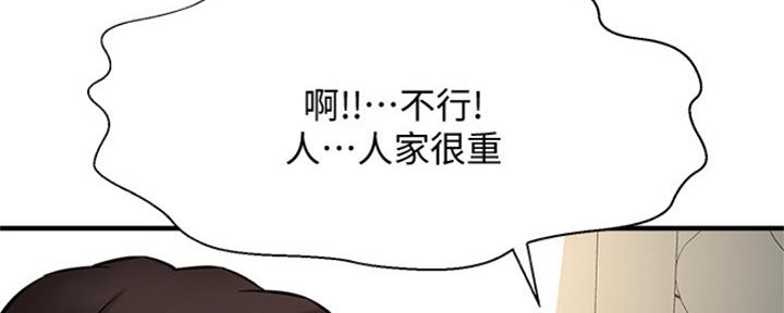 《是谁偷上他的》第23话 第2页