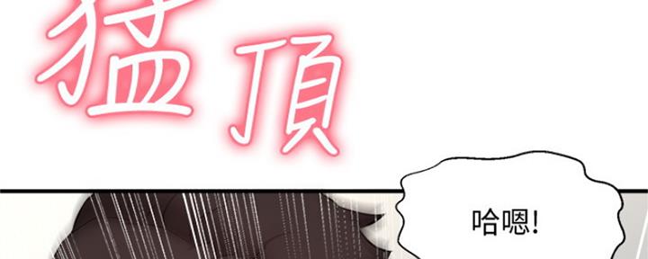 《是谁偷上他的》第23话 第31页