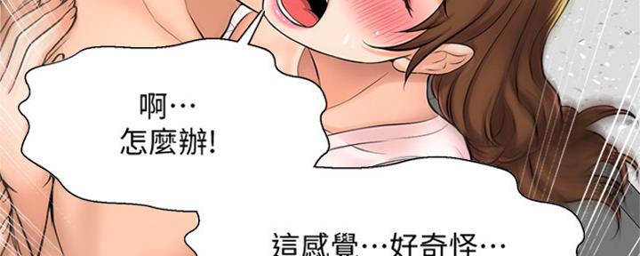 《是谁偷上他的》第23话 第33页