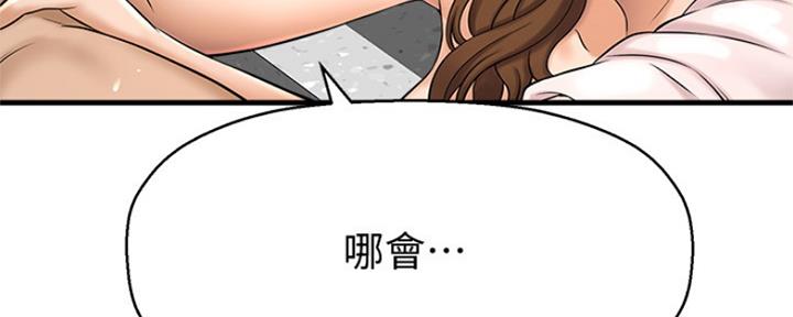 《是谁偷上他的》第23话 第5页
