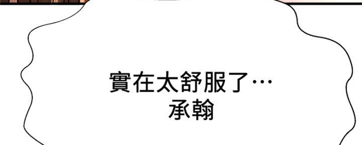 《是谁偷上他的》第23话 第62页