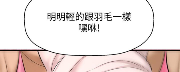 《是谁偷上他的》第23话 第7页