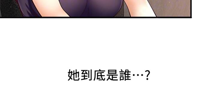《是谁偷上他的》第27话 第15页