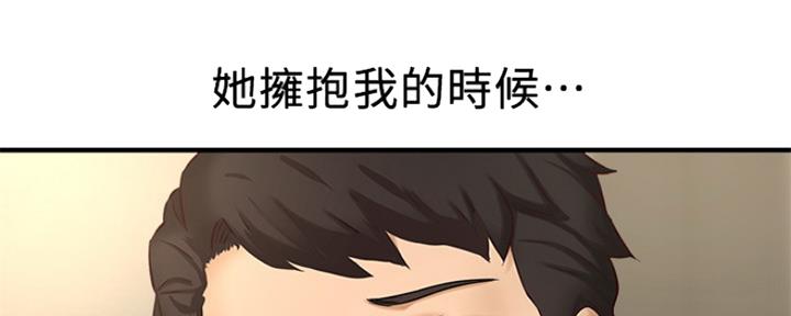 《是谁偷上他的》第27话 第20页