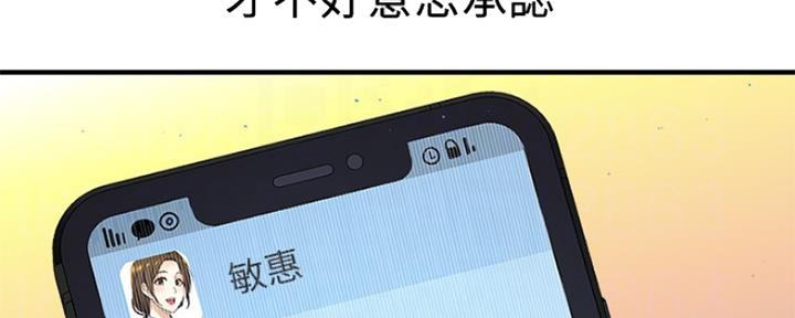 《是谁偷上他的》第27话 第28页