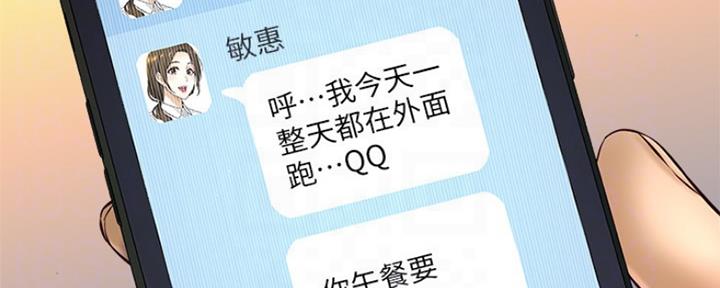 《是谁偷上他的》第27话 第29页