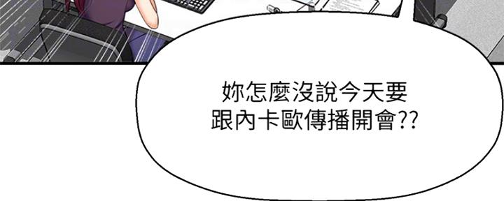 《是谁偷上他的》第27话 第43页