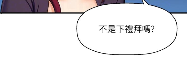 《是谁偷上他的》第27话 第47页