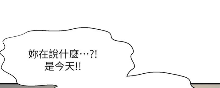 《是谁偷上他的》第27话 第48页