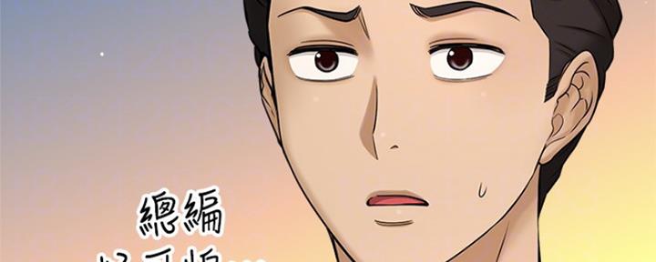 《是谁偷上他的》第27话 第67页