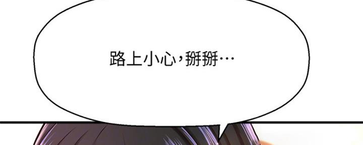 《是谁偷上他的》第27话 第78页