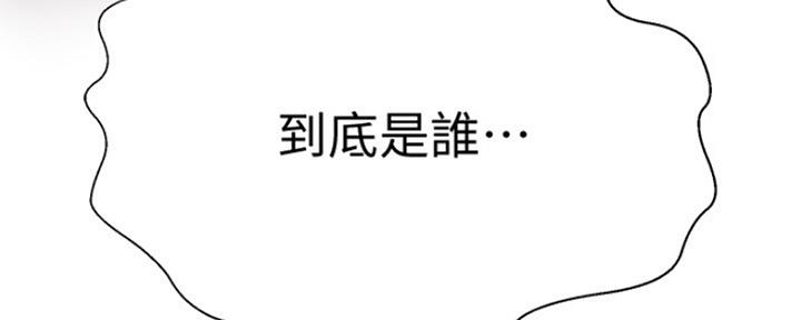 《是谁偷上他的》第26话 第133页