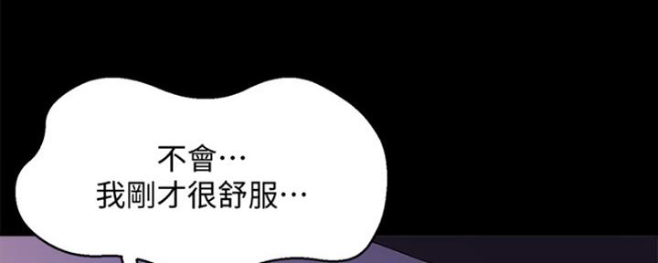 《是谁偷上他的》第26话 第73页