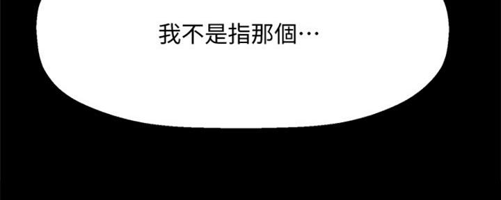 《是谁偷上他的》第26话 第79页