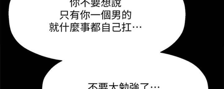 《是谁偷上他的》第26话 第91页
