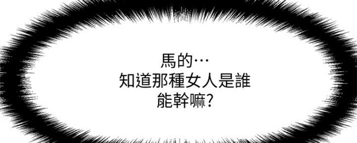 《是谁偷上他的》第25话 第101页