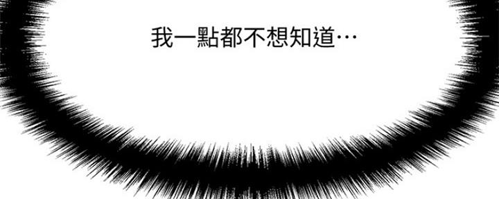《是谁偷上他的》第25话 第108页