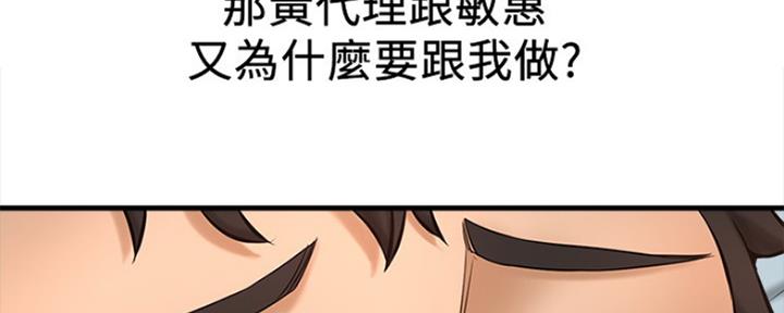 《是谁偷上他的》第25话 第28页