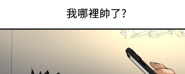 《是谁偷上他的》第25话 第48页