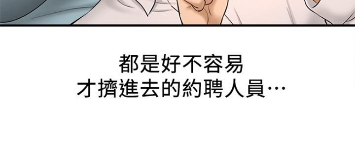 《是谁偷上他的》第25话 第54页