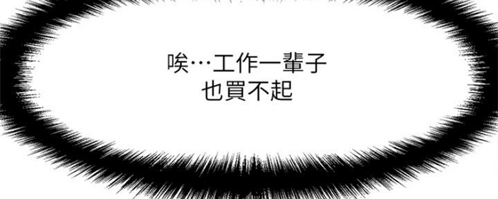 《是谁偷上他的》第25话 第58页